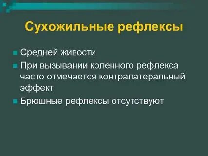Периостальные рефлексы