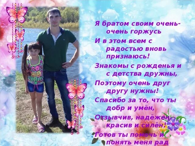 Горжусь семью друзьями. Кем я горжусь в своей семье. Горжусь семью друзьями. Наша семья гордится. Дружба крепкая.