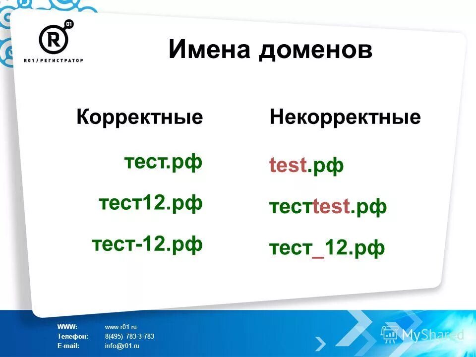 корректный тест