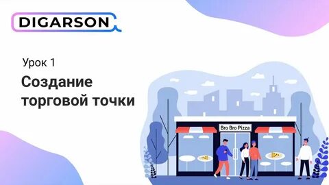 Управление торговыми точками