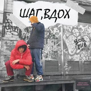 Шаг вдох