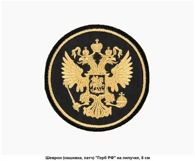 Эмблемы шевроны