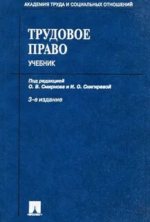 Учебник по трудовому праву