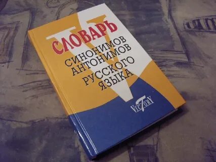 В том числе словарь