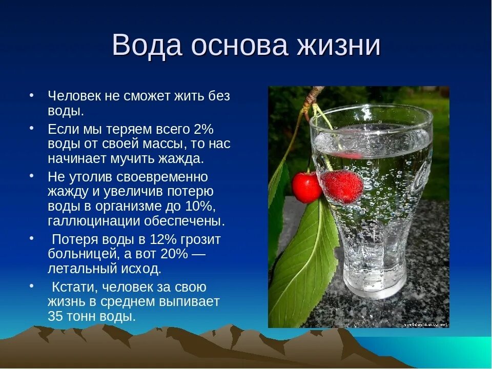 Вода основа жизни. Презентация вода основа жизни. Презентация на тему вода основа жизни. Вода основа жизни человека. Питьевой режим биология 8