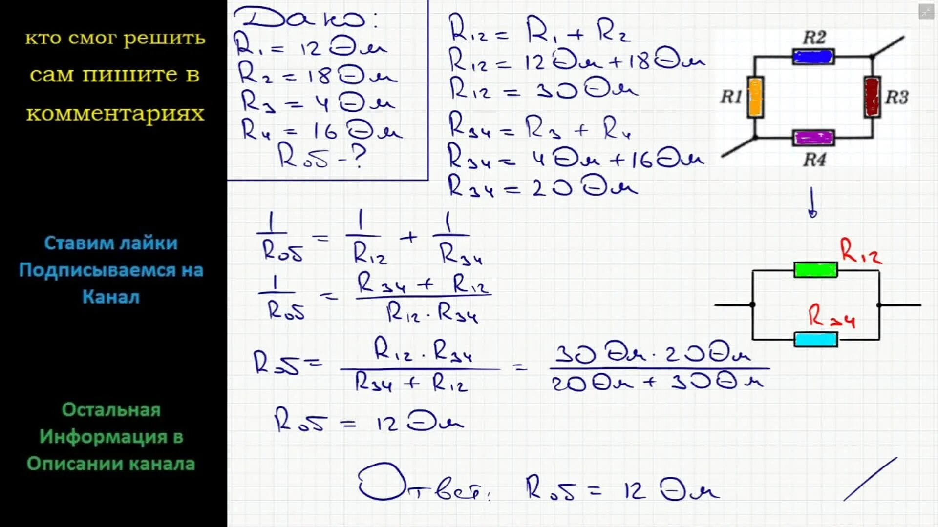 Ср 31 расчет полного сопротивления и силы. Резисторы r2 = 200ом. Сопротивление 2r2 номинал. Электрическая цепь r1 r2 r3 r4. Общее сопротивление проводников r1=2ом.