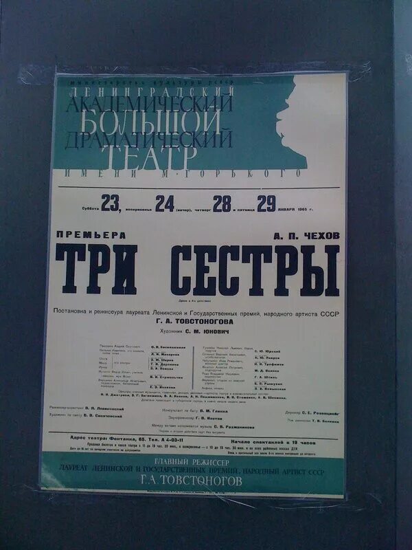 Театр бдт в санкт петербурге афиша. Бдт афиша. бдт старые афиши. бдт театральные афиши. бдт им товстоногова афиша.