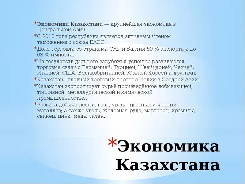 Уровень развития казахстана