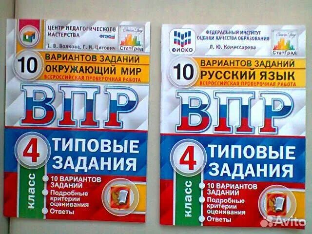 Чему может научить книга впр. ВПР английский. Английский ВПР книги. Языканова 4 класс. Задание 6 ВПР английский.