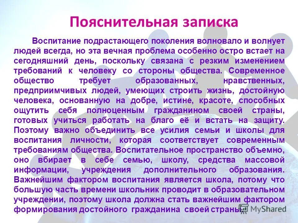 Нравственное воспитание подрастающего поколения. Программа воспитания подрастающего поколения. Программа воспитания подрастающего поколения. Программа воспитания подрастающего поколения. Программа воспитания подрастающего поколения.