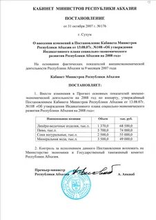 Утвержденного постановлением кабинета министров