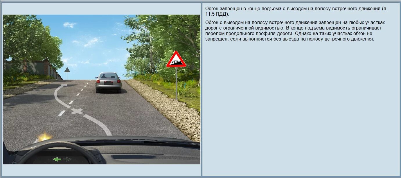 Разрешается ли подъем. Обгон на подъеме. Обгон ПДД. Обгон запрещен в конце подъема. Обгон в конце подъема ПДД.