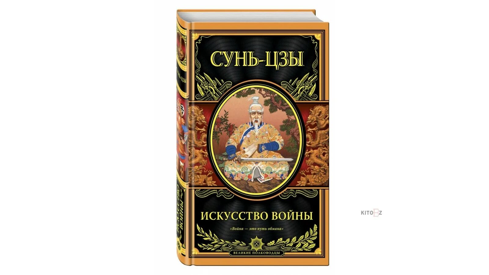 Сунь цзы путь обмана. Сунь цзы аудиокниги. Сунь-цзы фото. Сунь цзы аудиокниги. Сунь цзы аудиокниги.