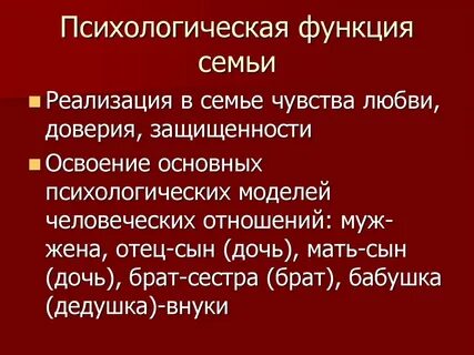 Психологические роли в отношениях