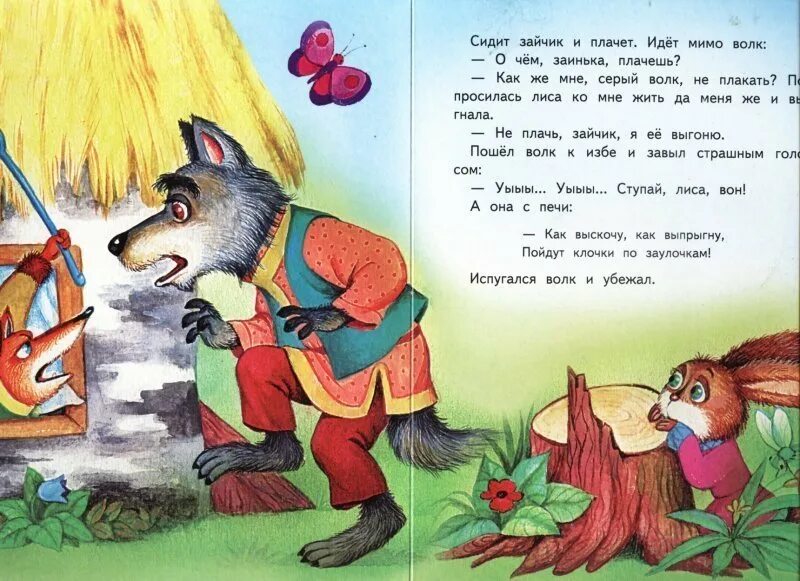 Лиса заяц петух выгнала как называется сказка. Заюшкина избушка. сказка. сказка лиса и заяц. волк в сказке заюшкина избушка. иллюстрации к сказке заюшкина избушка.