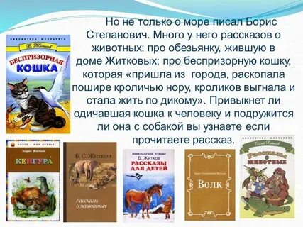 Замечательный писатель житков с детства отличался исключительной