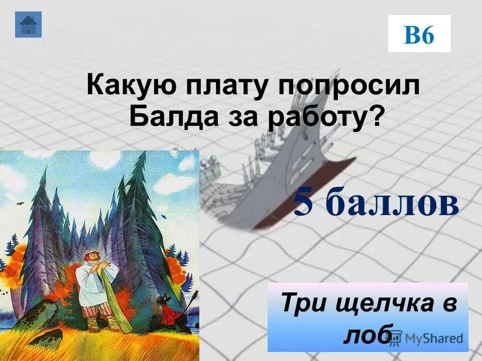 За какую плату согласился. За какую плату согласился работать балда. Как звали сына царя салтана. Балда. Попа и балда.
