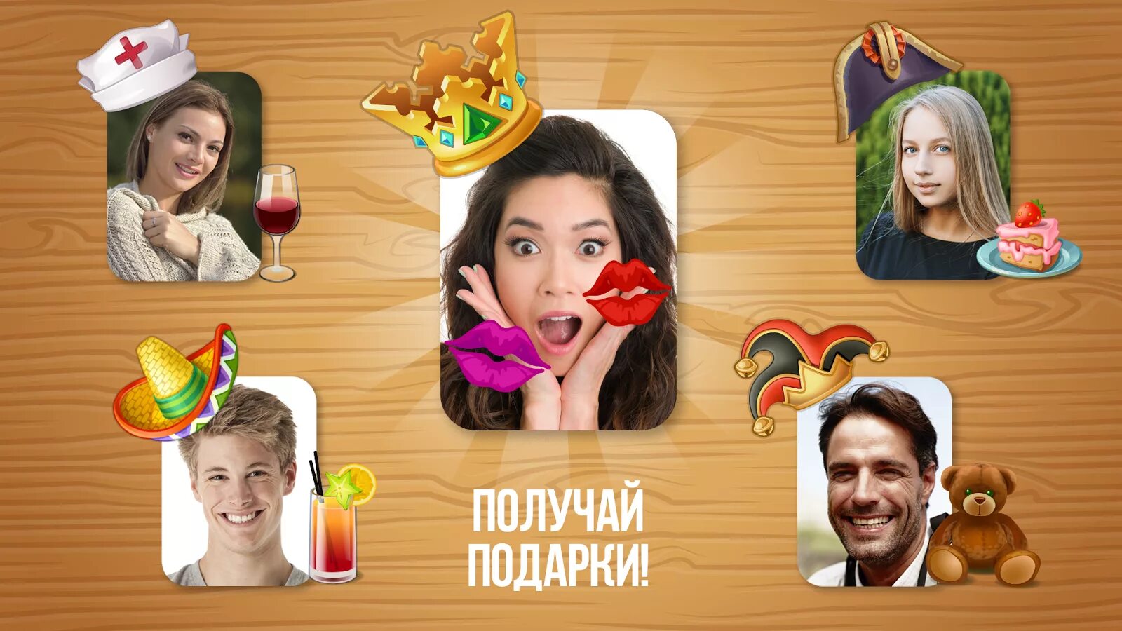 Программа для целуй. Целуй и знакомься. фото целуй и знакомься. фон целуй и знакомься. фото для игры в бутылочку в вк.