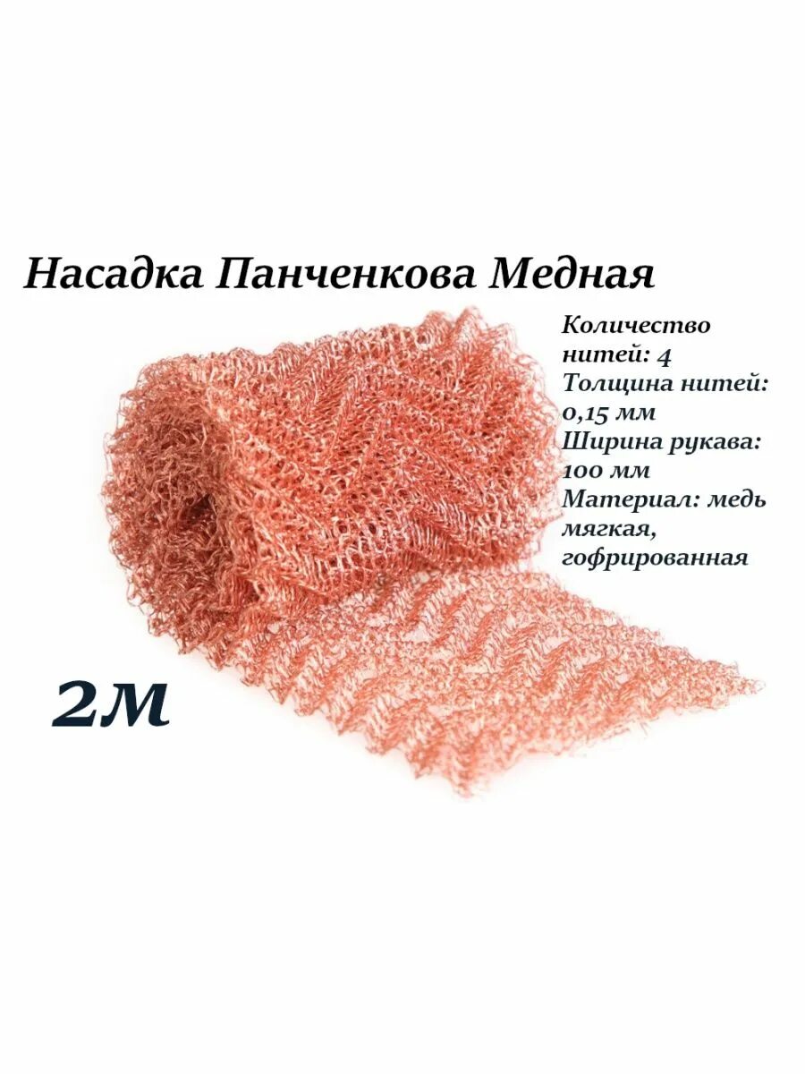 Сетка панченкова для чего. Сетка панченкова для чего