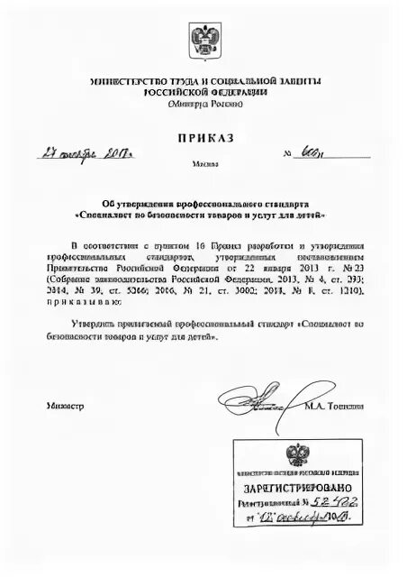 Приказ 600. Приказ 534. Приказ 600. Положение о подразделении охраны. Положение о подразделении охраны.