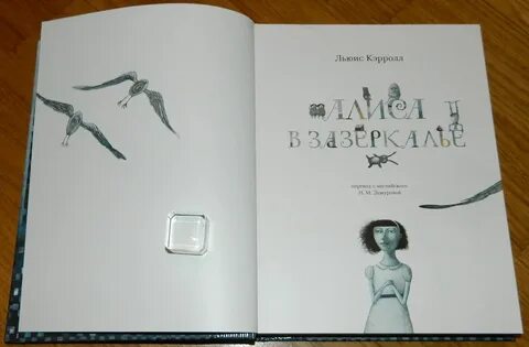 Демурова алиса в стране