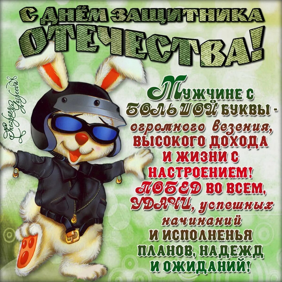 Как поздравить друга с праздником. С 23 февраля прикольные открытки. Поздравление с 23 февраля. Поздравление с 23 февраля мужчинам. Поздравление с 23 февраля мужчинам прикольные.