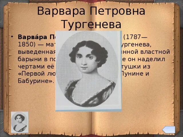 мать варвара петровна лутовинова. мать писателя тургенева варвара петровна. варвара петровна лутовинова портрет. мать варвара петровна лутовинова. мать ивана тургенева варвара петровна.
