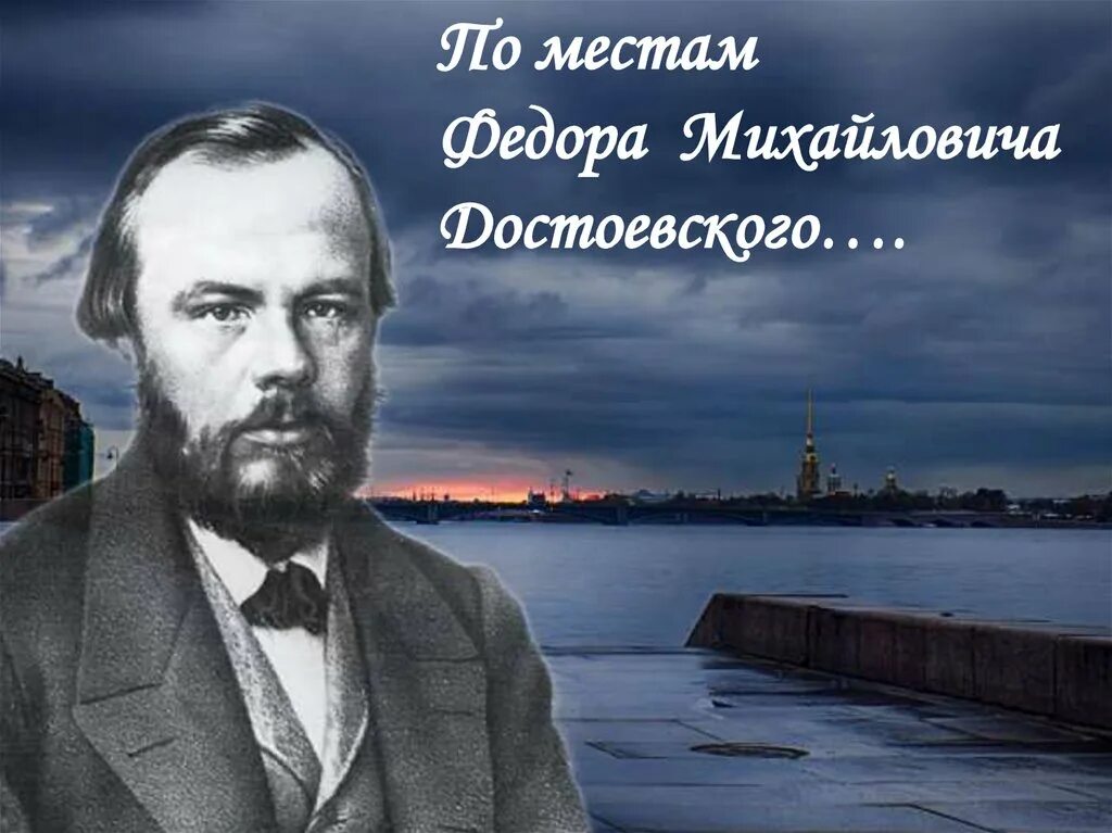М ю достоевский. Федор михайлович достоевский. федор михайлович достоевский (1821-1881). фёдор достоевский фото. портрет ф м достоевского.