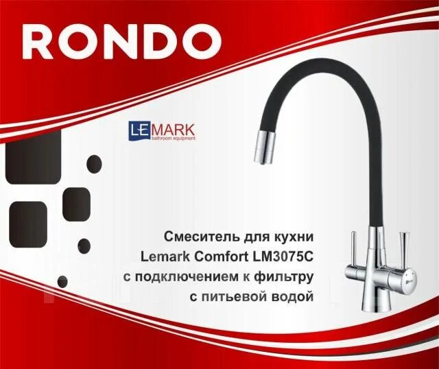 Lemark Comfort lm3075. Lemark Comfort lm3075bn-Silver. Lemark Comfort lm3075gm черный. Lemark Comfort lm3073c. Lemark с подключением к фильтру