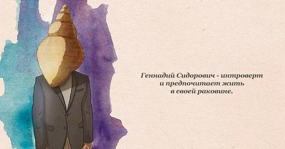 Смотрю как интроверт на пати. Интроверт. интроверт приколы. тяжело быть интровертом. интроверт предпочитает.