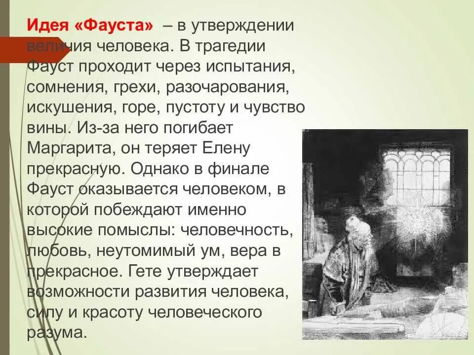 И.В. гёте "Фауст". Фауст. Трагедия. Философская драма “Фауст. Гёте трагедия Фауст. Содержание трагедии гете фауст