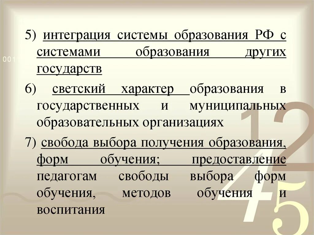 Светский характер образования пример. Светский характер образования это. Светский характер образования в РФ пример. Светский характер системы образования это. Различие духовного и светского образования