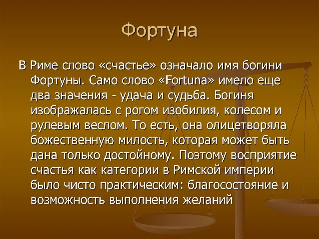 Вызов фортуны