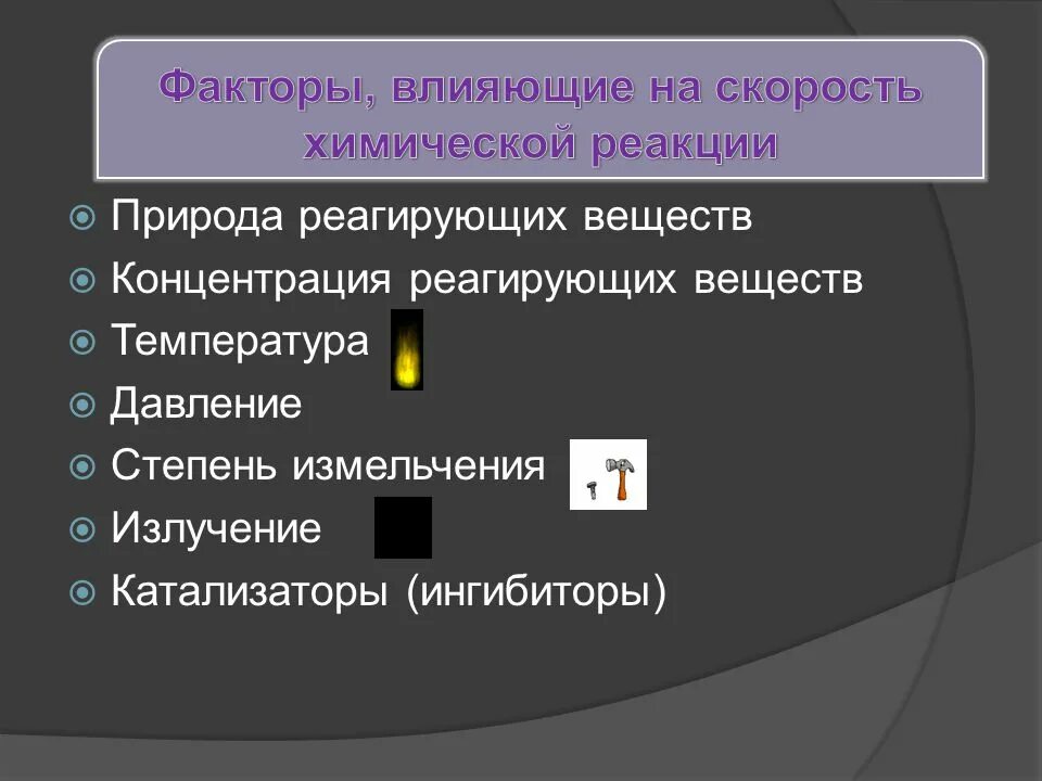 Как увеличение давления влияет на скорость реакции. Факторы влияющие на скорость химической реакции давление. факторы влияющие на скорость реакции природа реагирующих веществ. влияние давления на скорость химической реакции. факторы влияющие на скорость.