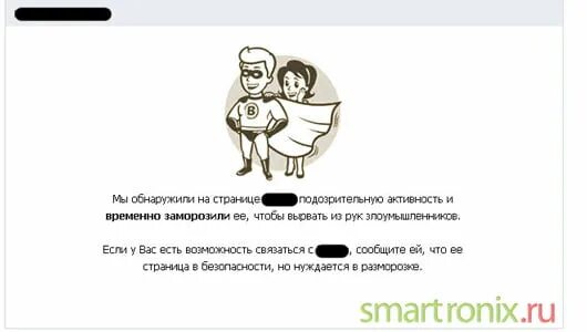 Подозрительная активность страницы. Пользователь заблокирован. Заблокировали ВКОНТАКТЕ за подозрительную активность. Страница заблокирована за нарушение правил сайта.