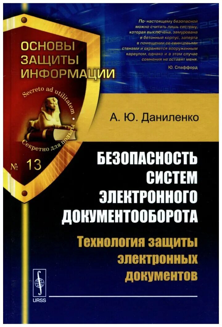 Технология защиты документов. Методы защиты документа. Принцип орловской печати. Методы защиты документов от подделки. Технология защиты документов.