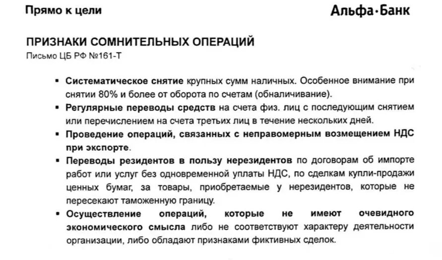 Счет заблокирован. Счет заблокирован Альфа банк. Альфа банк 115 ФЗ. Альфа банк блокировка по 115 ФЗ. Экономический смысл проводимых операций