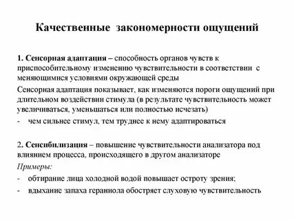 Закономерности переживания