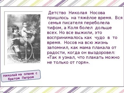 Краткое содержание текста детство