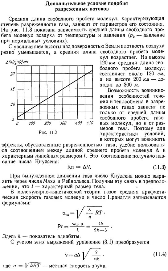 Как зависит длина свободного пробега от давления. Как зависит длина свободного пробега от давления
