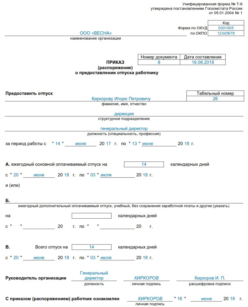 Приказ общий образец. Пример заполнения приказа о предоставлении отпуска работнику. Приказ о предоставления отпуска сотрудникам образец. Распоряжение о предоставлении ежегодного оплачиваемого отпуска. Приказа о предоставлении отпуска работнику по форме т-6.