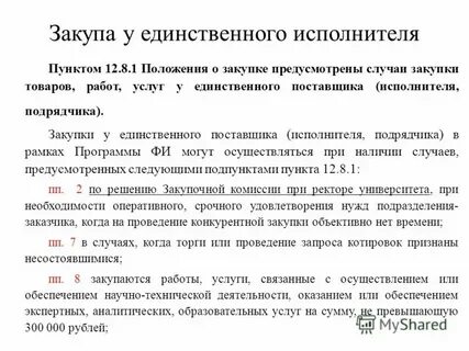 616 закупки