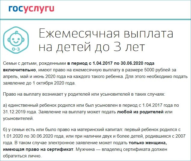 зачисление пособия на детей. пособие от 3 до 7 лет когда выплатят после одобрения. статусы выплат фсс. пособия выплачиваются в день подачи заявления?. как узнать одобрена ли выплата.