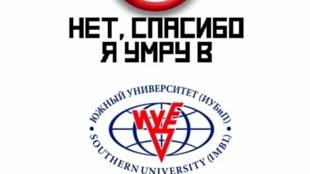 Иубип ростов на дону сайт. ИУБИП Ростов-на-Дону логотип. Южный университет ИУБИП логотип. Южный университет ИУБИП Ростов-на-Дону. ИУБИП Ростов логотип.