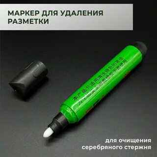 Убери фломастеры