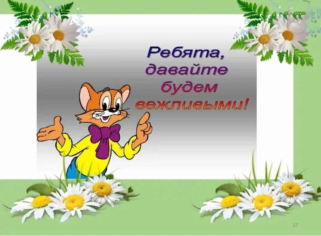 Зачем нужна вежливость 1 класс презентация. Путешествие в страну вежливости. Путешествие в страну доброты. Рисунок на тему вежливость. Вежливость и доброта.