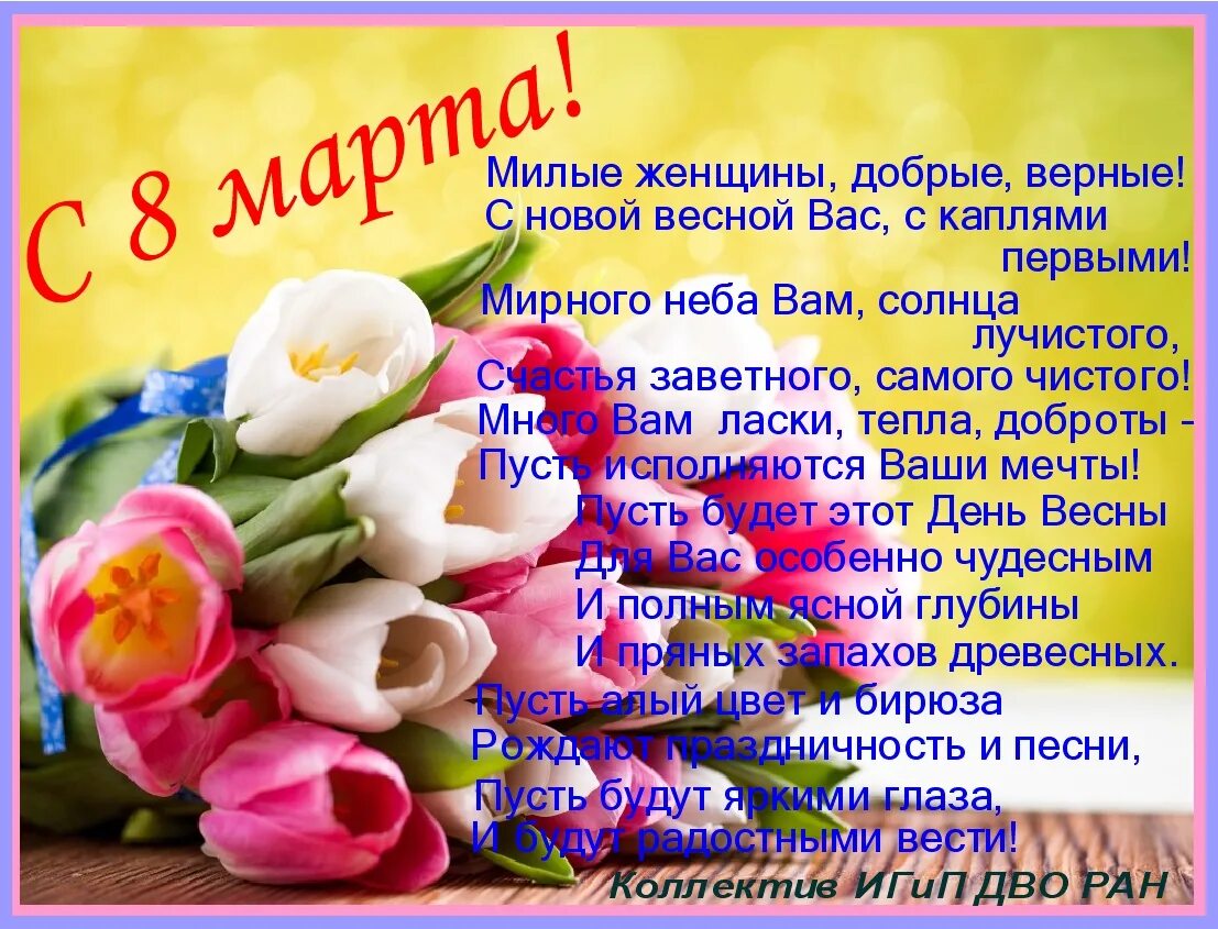 милые женщины добрые верные. милые женщины добрые верные с новой весной вас с каплями первыми. милые женщины добрые верные. милые женщины добрые верные. стихотворение милые женщины добрые верные.