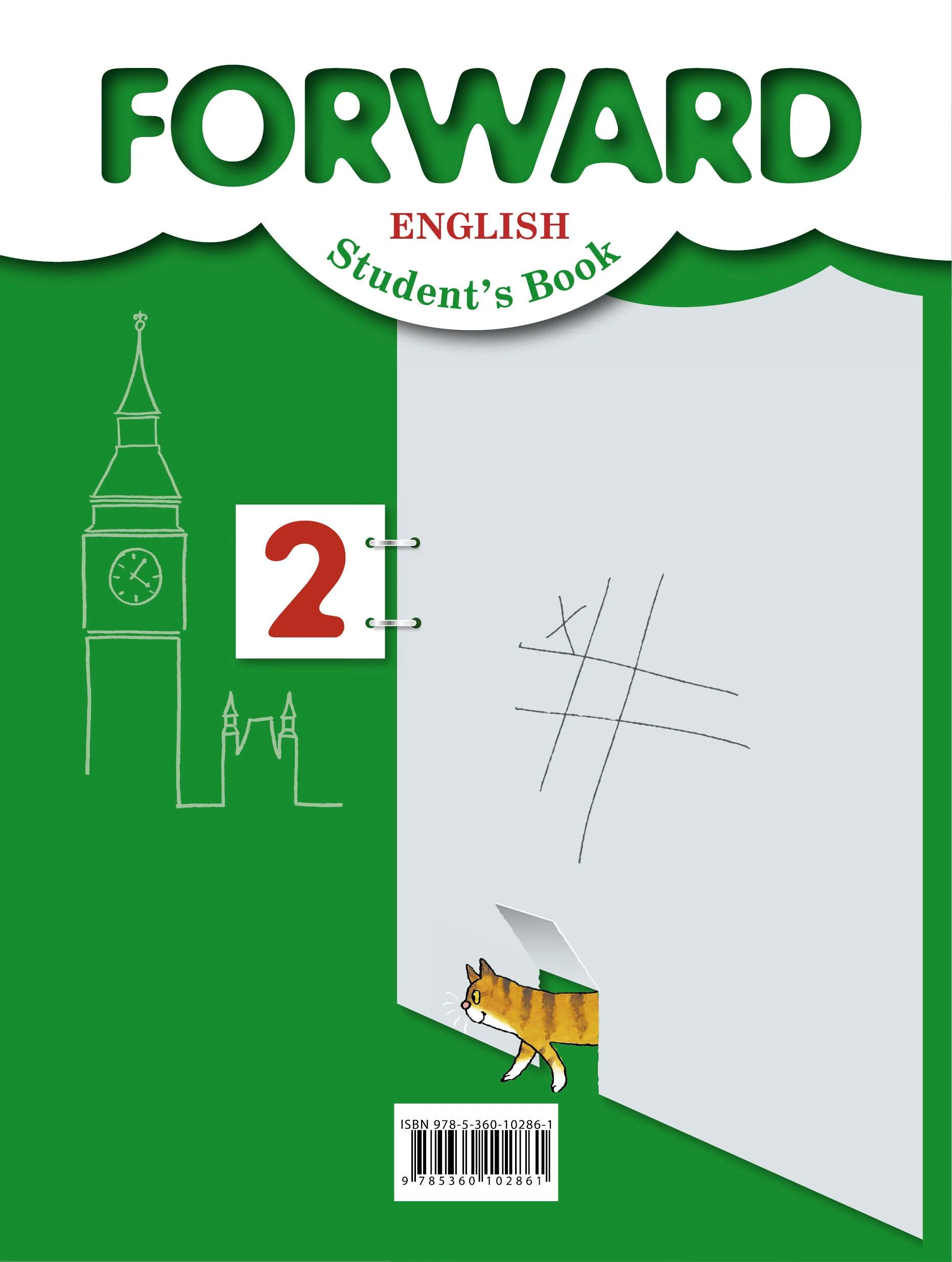 Английский 2 класс forward. Английский язык 2 класс учебник. forward 2 класс учебник. английский язык форвард 2 класс. учебник по английскому 2 класс.