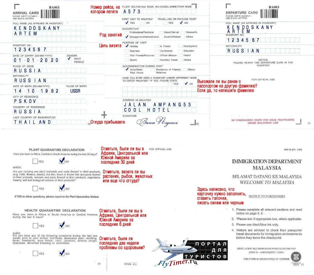 Миграционная карта Казахстан 2022. Миграционная карта Мексика образец заполнения 2021. Миграционная карта в Мексику образец заполнения 2022. Миграционная карта в Мексику образец заполнения.