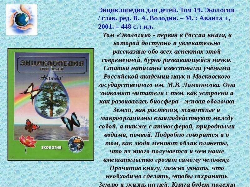 Информация на тему охрана окружающей среды. Проект экология. Информация на тему экология. Доклад по экологии небольшой. Экология 3 4 классы